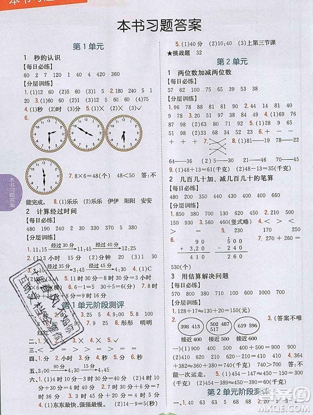 吉林人民出版社2019年小學教材全解讀三年級數(shù)學上冊人教版答案