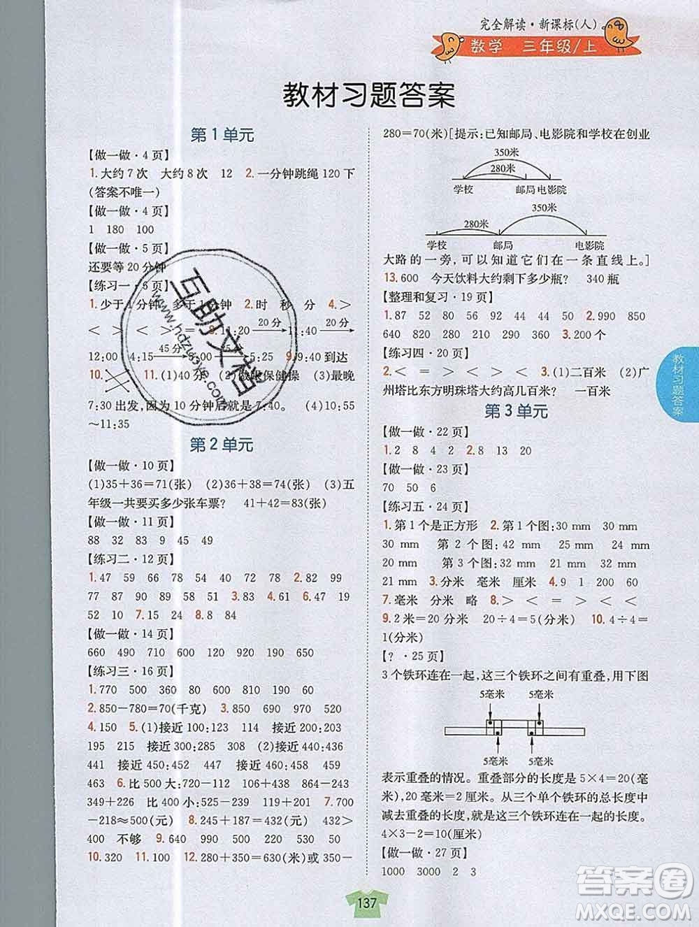 吉林人民出版社2019年小學教材全解讀三年級數(shù)學上冊人教版答案