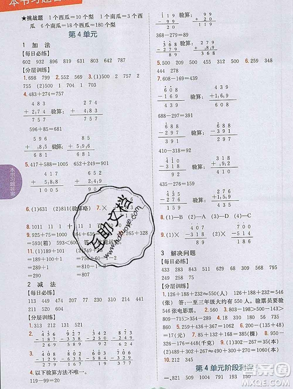 吉林人民出版社2019年小學教材全解讀三年級數(shù)學上冊人教版答案
