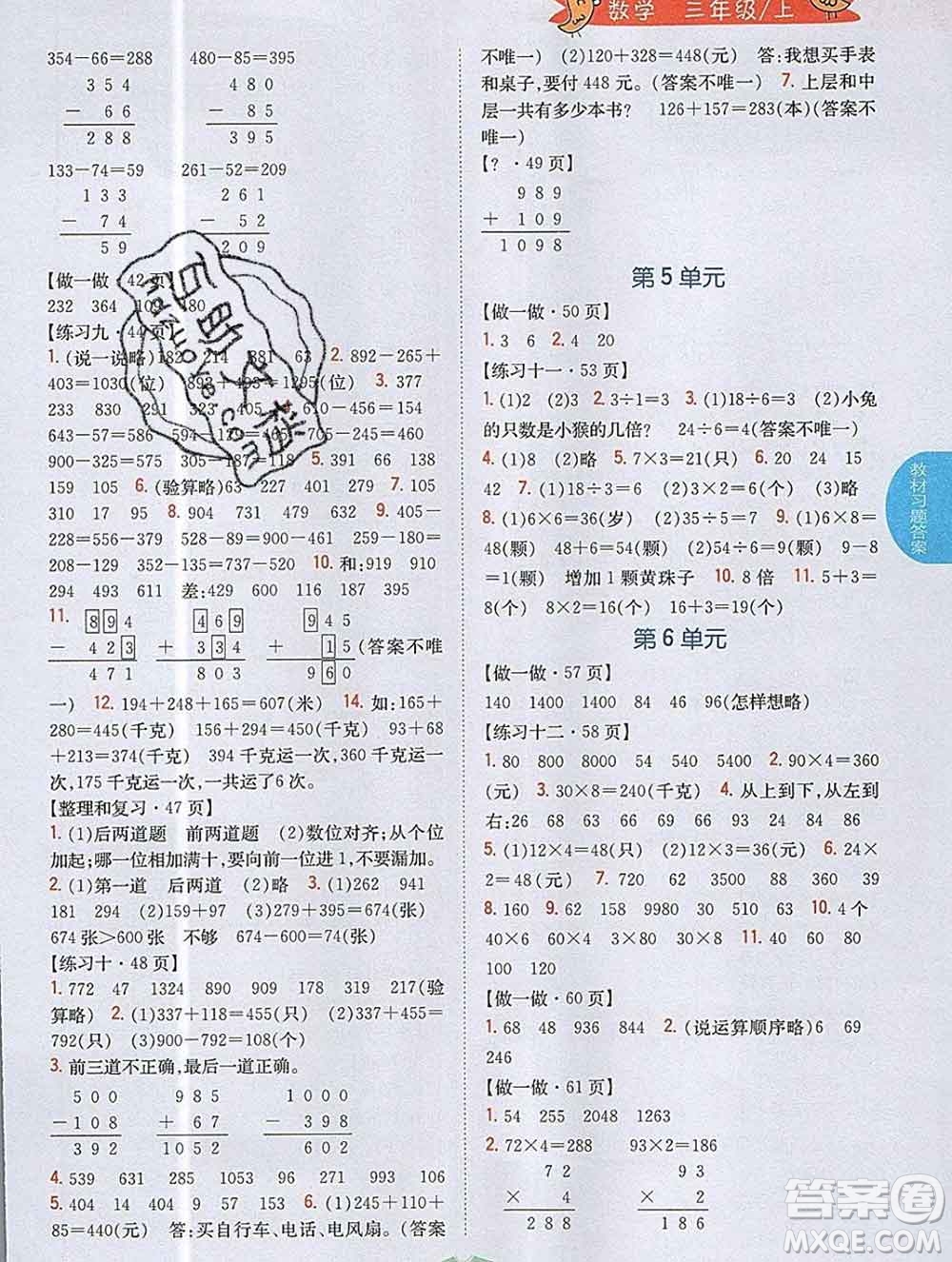 吉林人民出版社2019年小學教材全解讀三年級數(shù)學上冊人教版答案