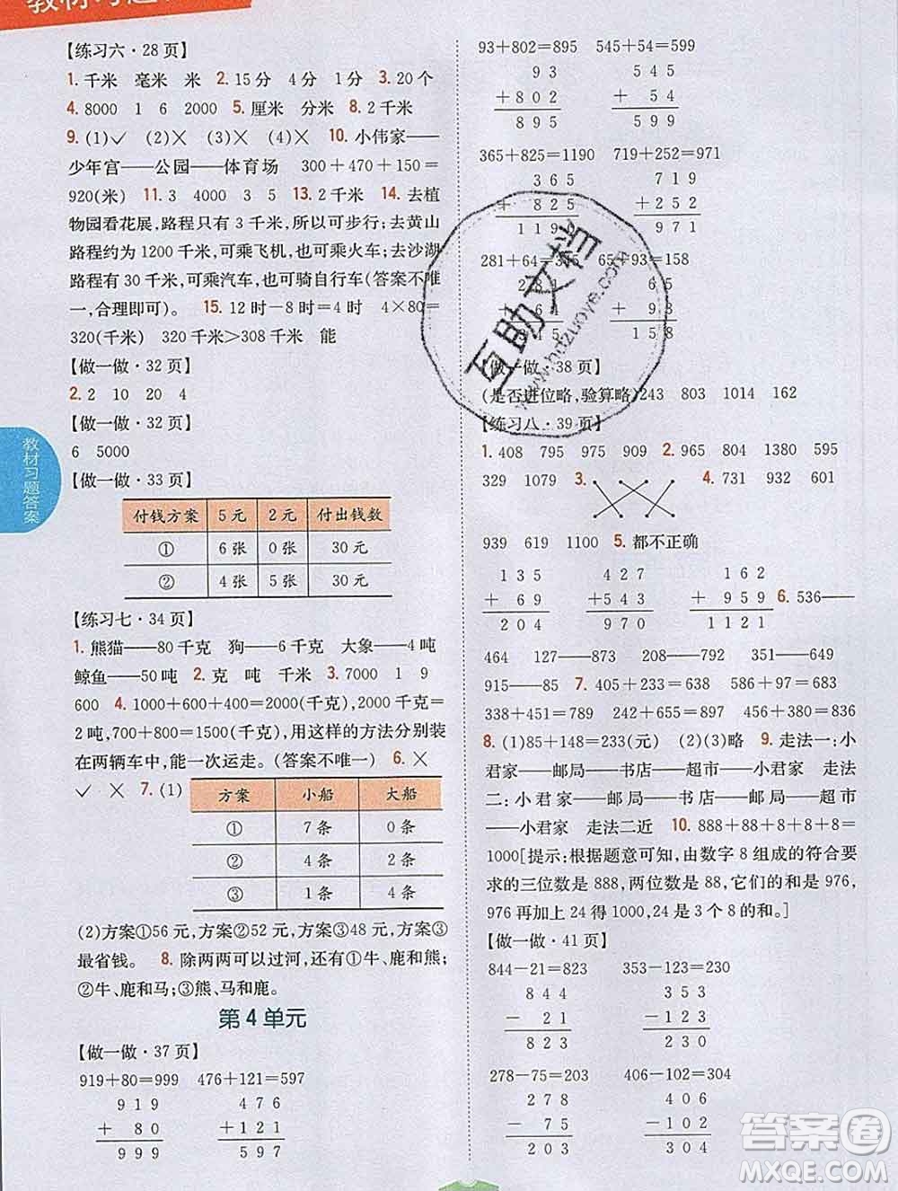 吉林人民出版社2019年小學教材全解讀三年級數(shù)學上冊人教版答案