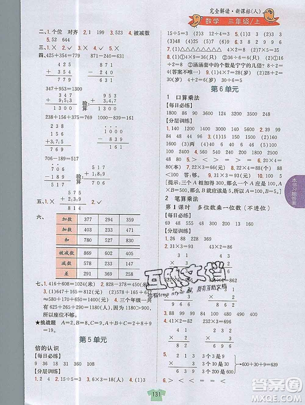 吉林人民出版社2019年小學教材全解讀三年級數(shù)學上冊人教版答案