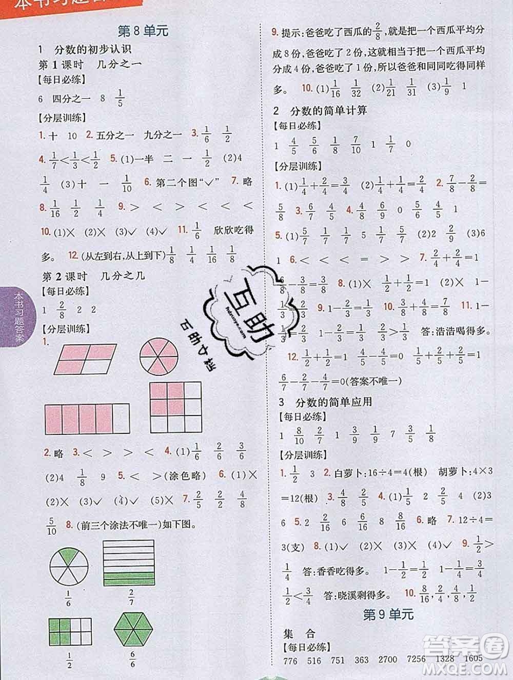 吉林人民出版社2019年小學教材全解讀三年級數(shù)學上冊人教版答案