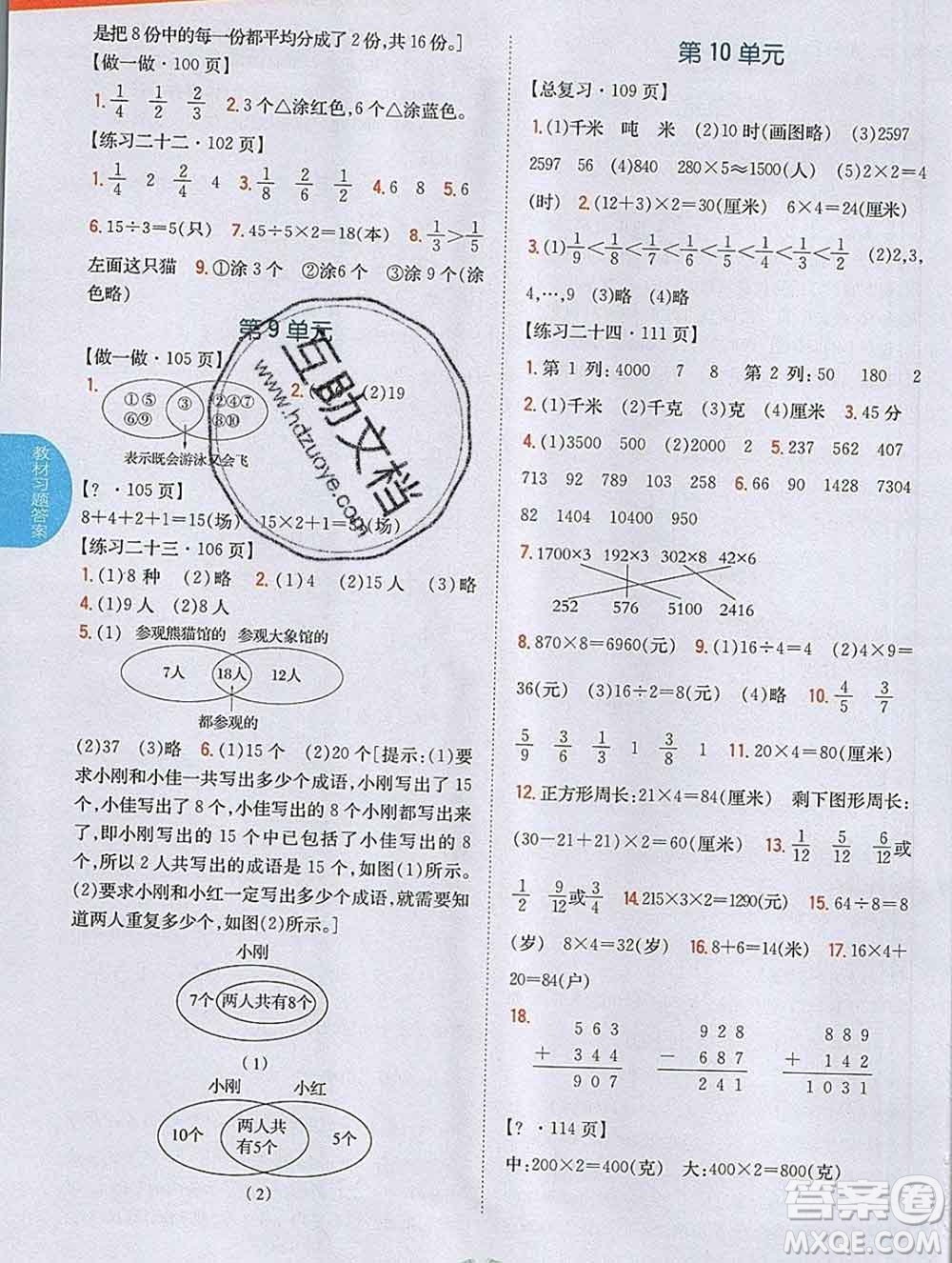 吉林人民出版社2019年小學教材全解讀三年級數(shù)學上冊人教版答案