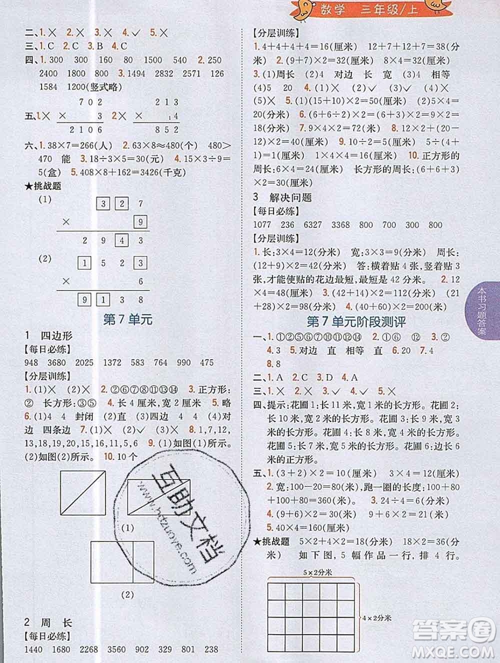 吉林人民出版社2019年小學教材全解讀三年級數(shù)學上冊人教版答案
