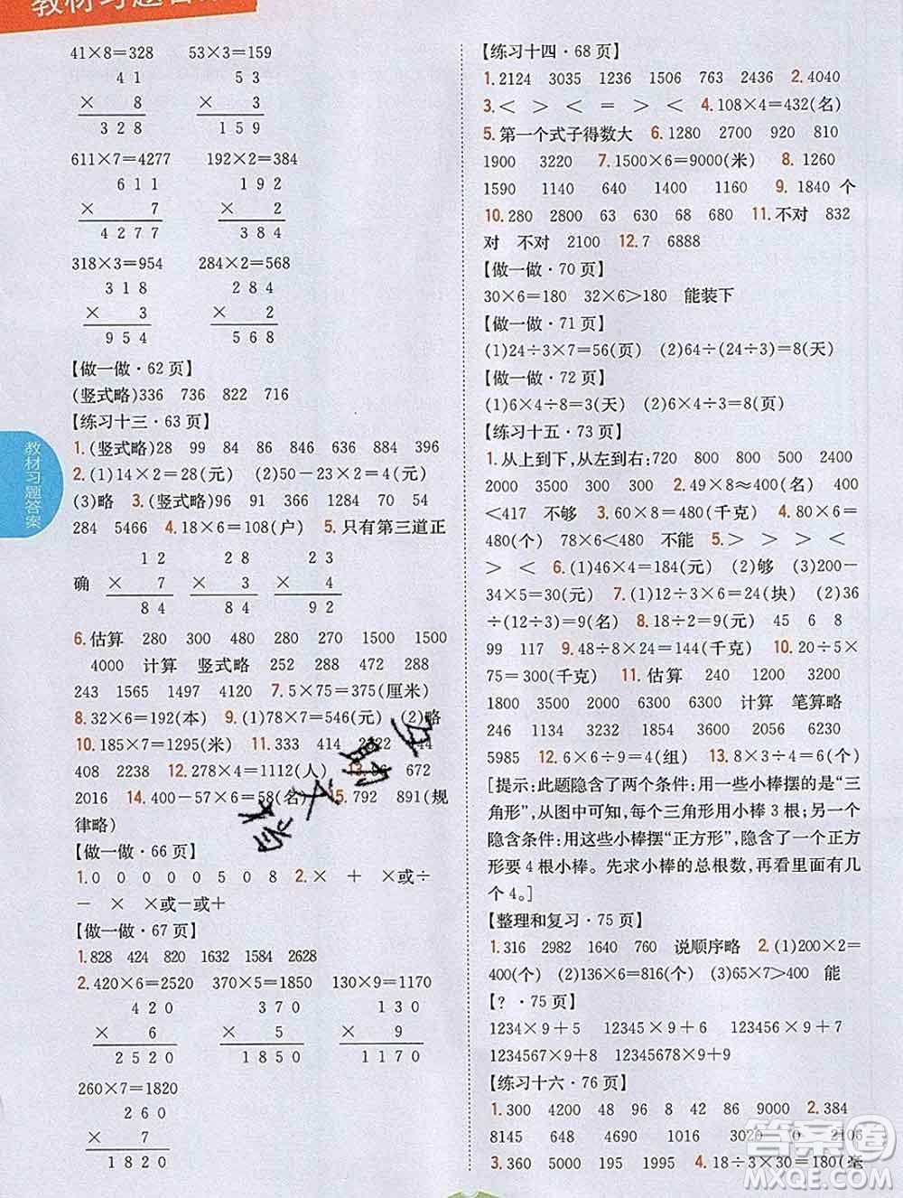 吉林人民出版社2019年小學教材全解讀三年級數(shù)學上冊人教版答案