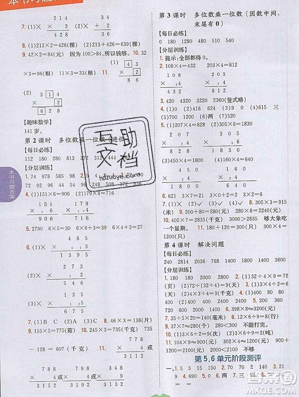 吉林人民出版社2019年小學教材全解讀三年級數(shù)學上冊人教版答案