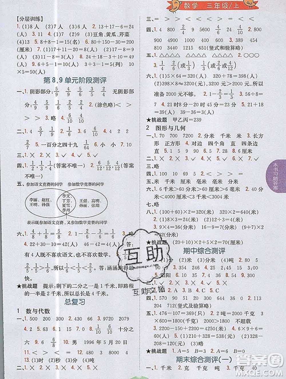 吉林人民出版社2019年小學教材全解讀三年級數(shù)學上冊人教版答案