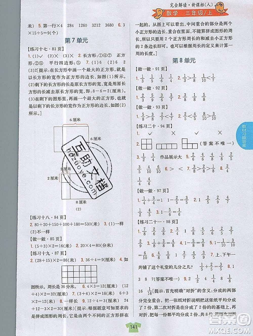 吉林人民出版社2019年小學教材全解讀三年級數(shù)學上冊人教版答案