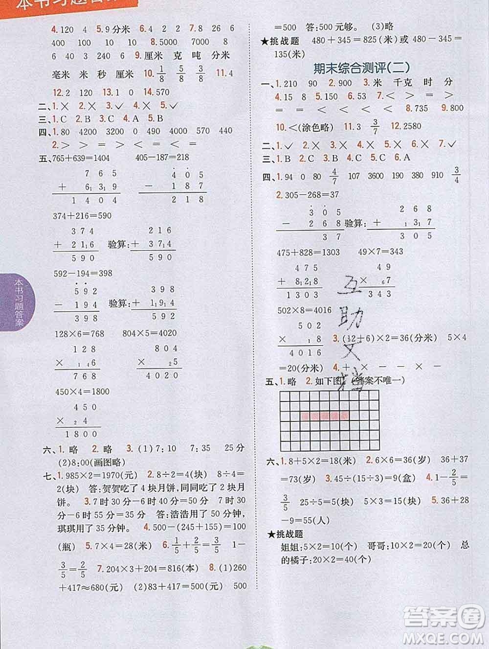 吉林人民出版社2019年小學教材全解讀三年級數(shù)學上冊人教版答案