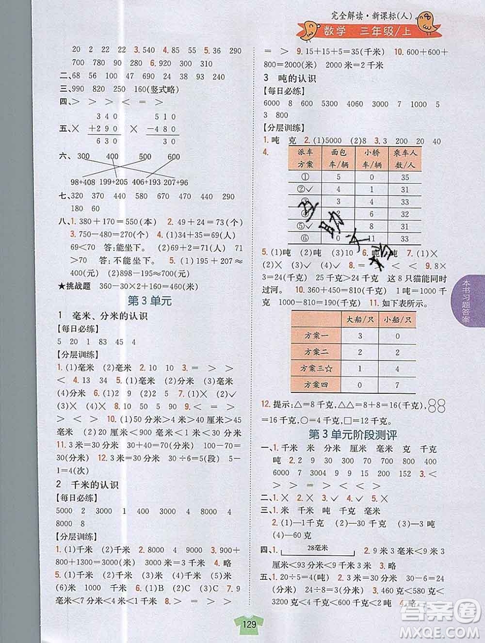 吉林人民出版社2019年小學教材全解讀三年級數(shù)學上冊人教版答案