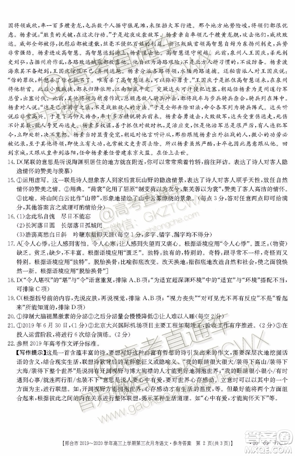 2020屆邢臺市金太陽高三第三次月考期中語文試題及參考答案