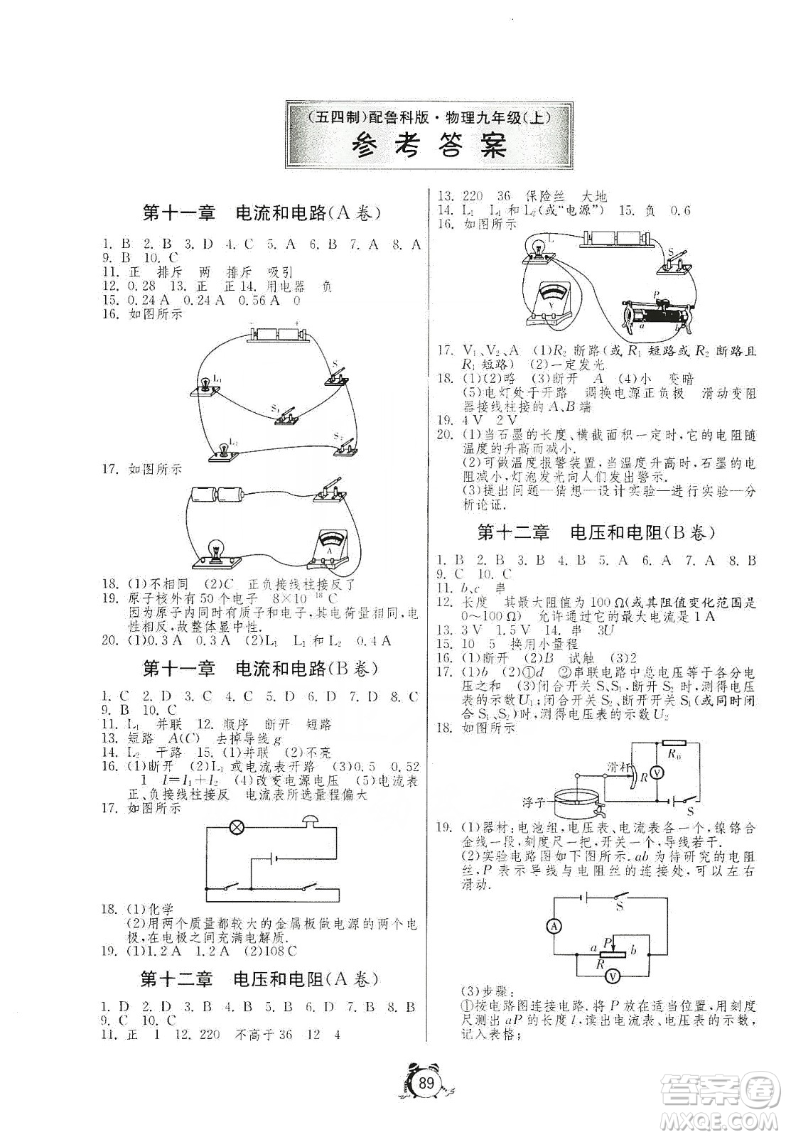 山東人民出版社2019初中單元測(cè)試卷九年級(jí)物理上冊(cè)魯教版答案
