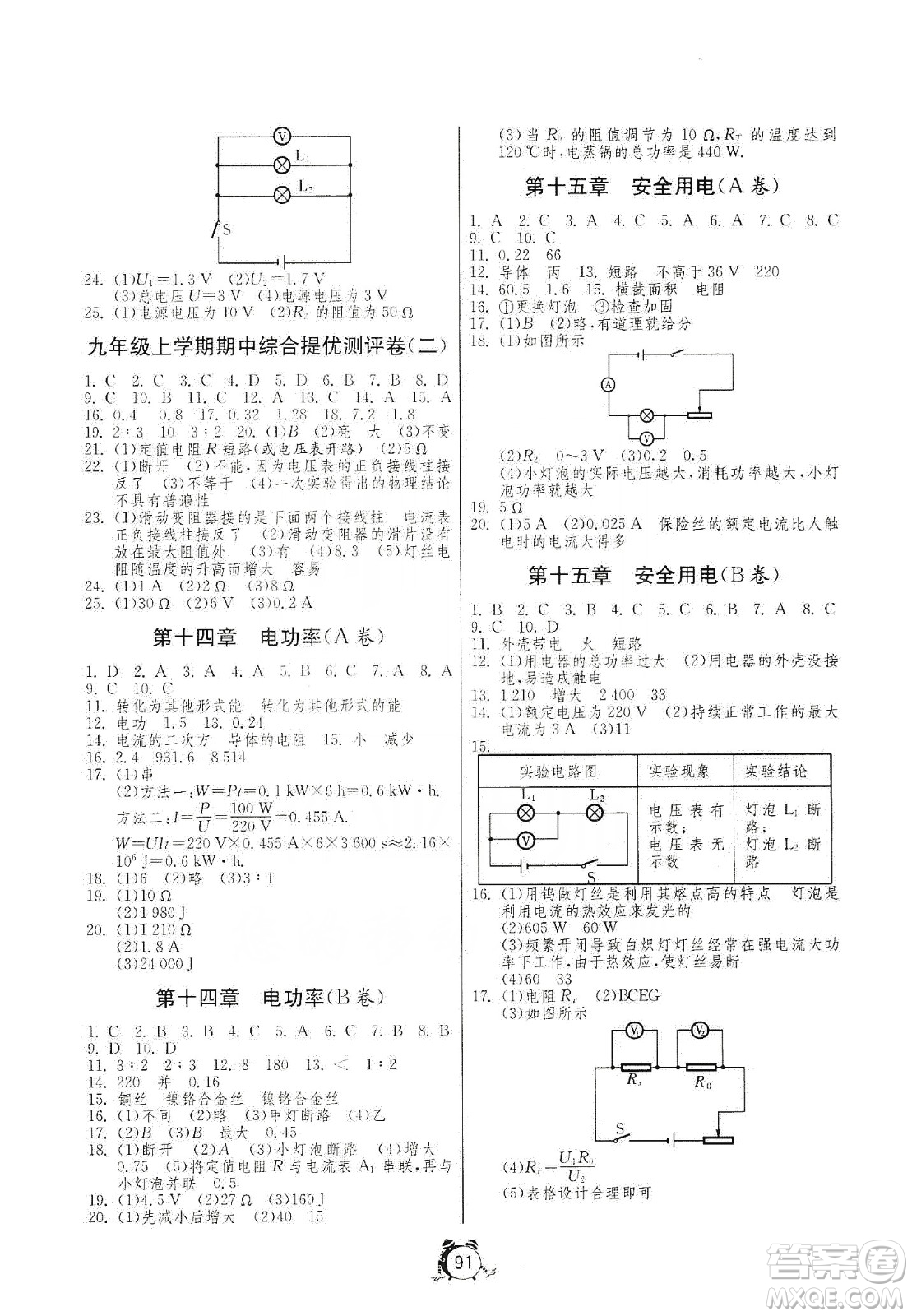 山東人民出版社2019初中單元測(cè)試卷九年級(jí)物理上冊(cè)魯教版答案