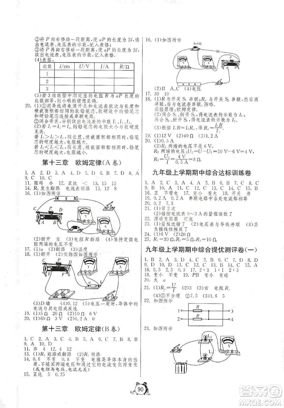 山東人民出版社2019初中單元測(cè)試卷九年級(jí)物理上冊(cè)魯教版答案