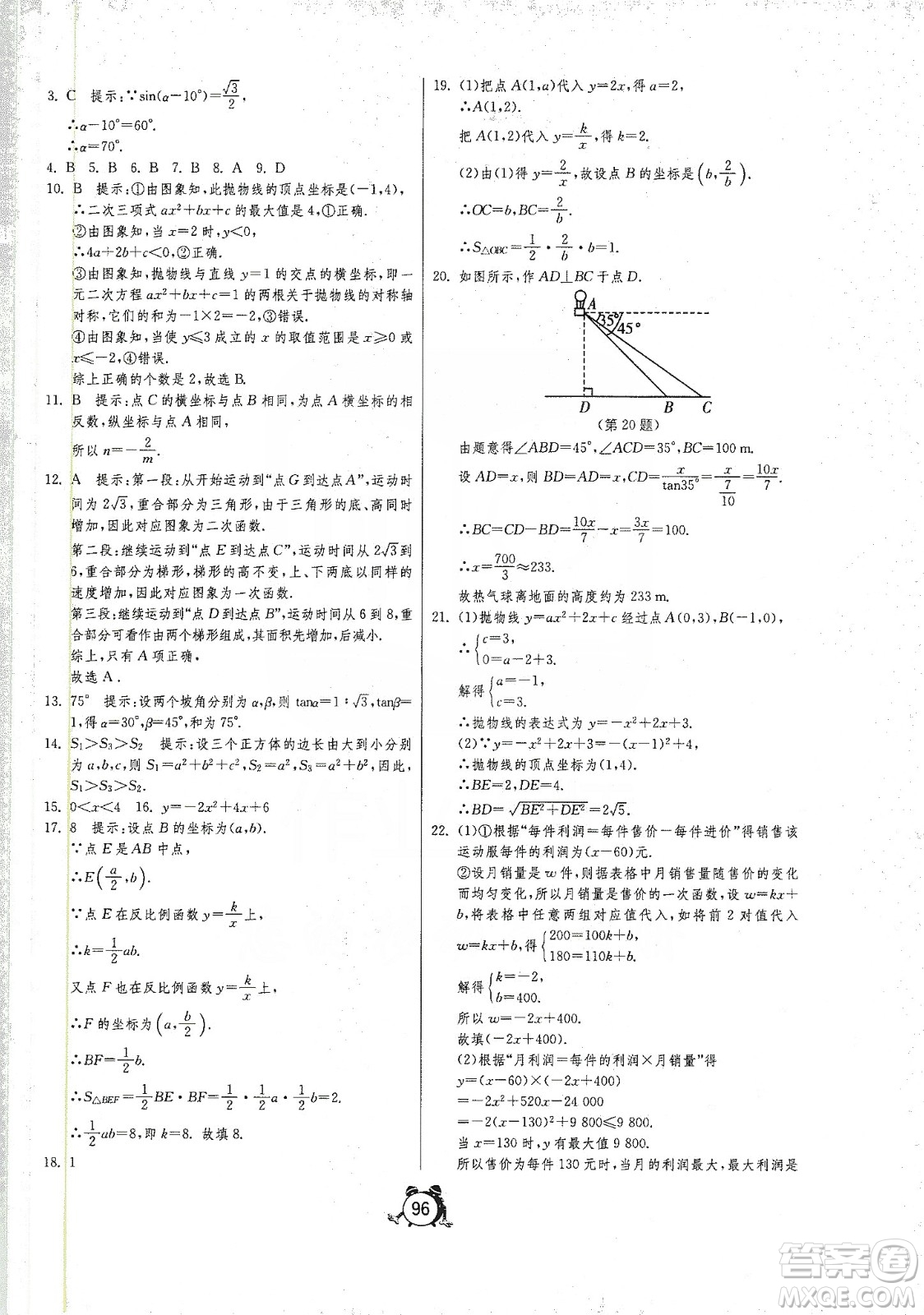 山東人民出版社2019初中單元測(cè)試卷九年級(jí)數(shù)學(xué)上冊(cè)54學(xué)制魯教版答案