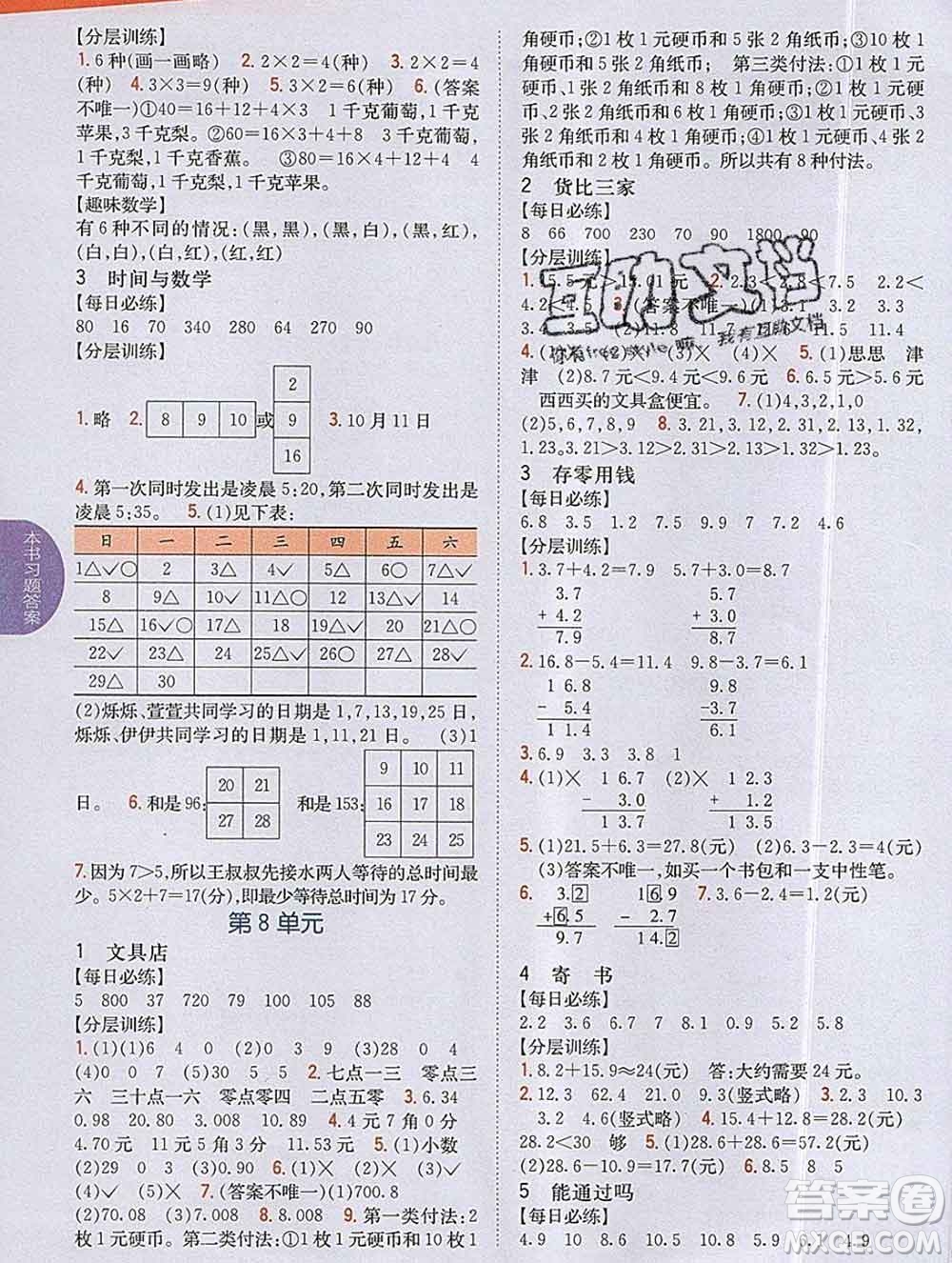 吉林人民出版社2019年小學(xué)教材全解讀三年級(jí)數(shù)學(xué)上冊北師版答案