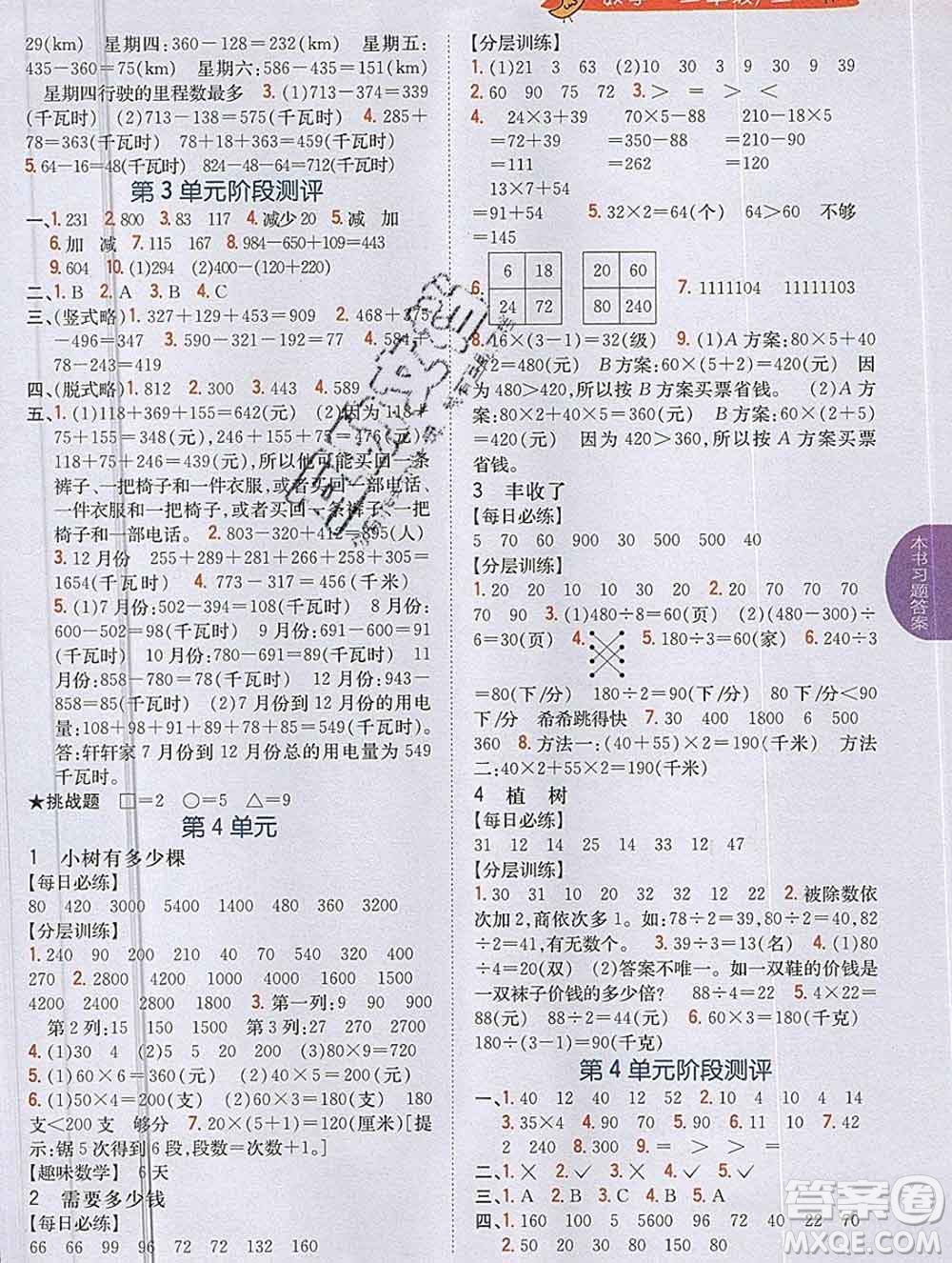 吉林人民出版社2019年小學(xué)教材全解讀三年級(jí)數(shù)學(xué)上冊北師版答案