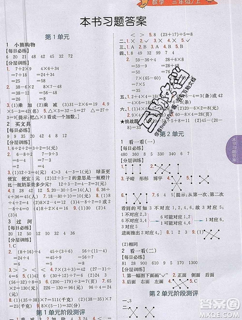 吉林人民出版社2019年小學(xué)教材全解讀三年級(jí)數(shù)學(xué)上冊北師版答案