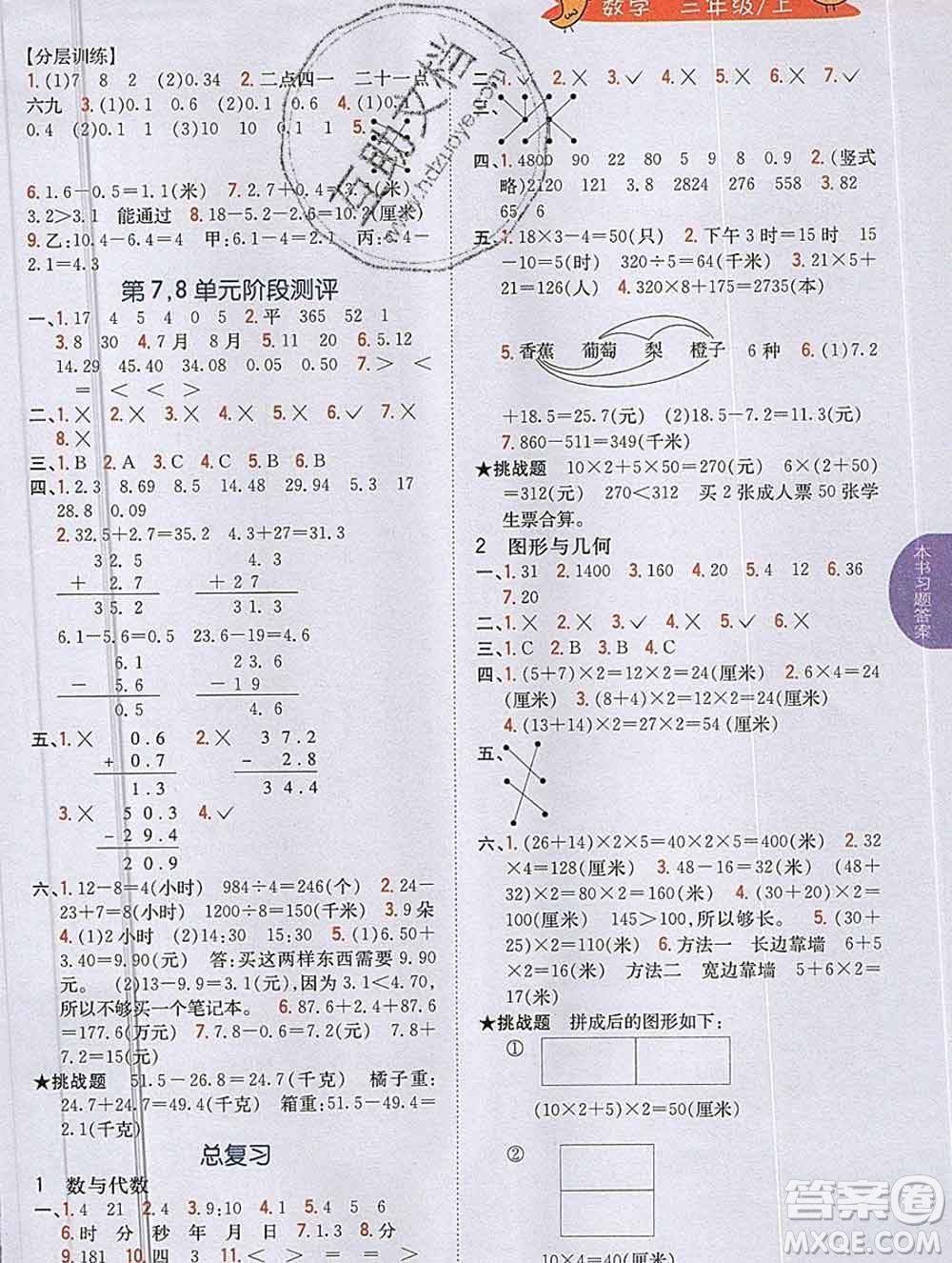 吉林人民出版社2019年小學(xué)教材全解讀三年級(jí)數(shù)學(xué)上冊北師版答案