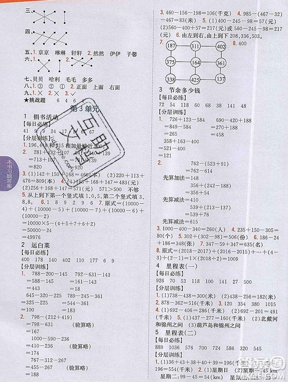 吉林人民出版社2019年小學(xué)教材全解讀三年級(jí)數(shù)學(xué)上冊北師版答案