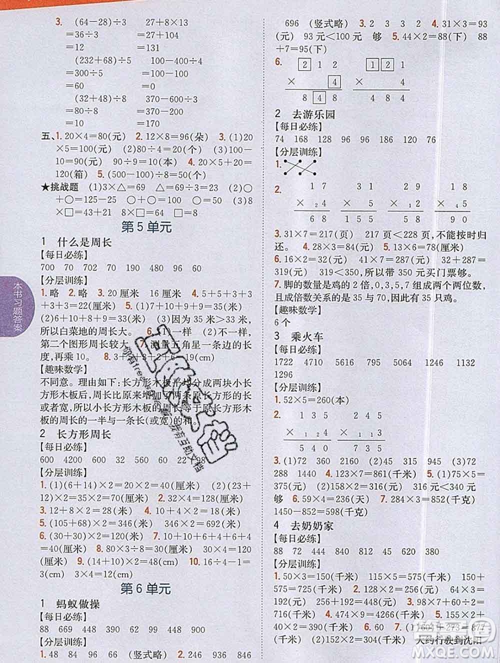 吉林人民出版社2019年小學(xué)教材全解讀三年級(jí)數(shù)學(xué)上冊北師版答案