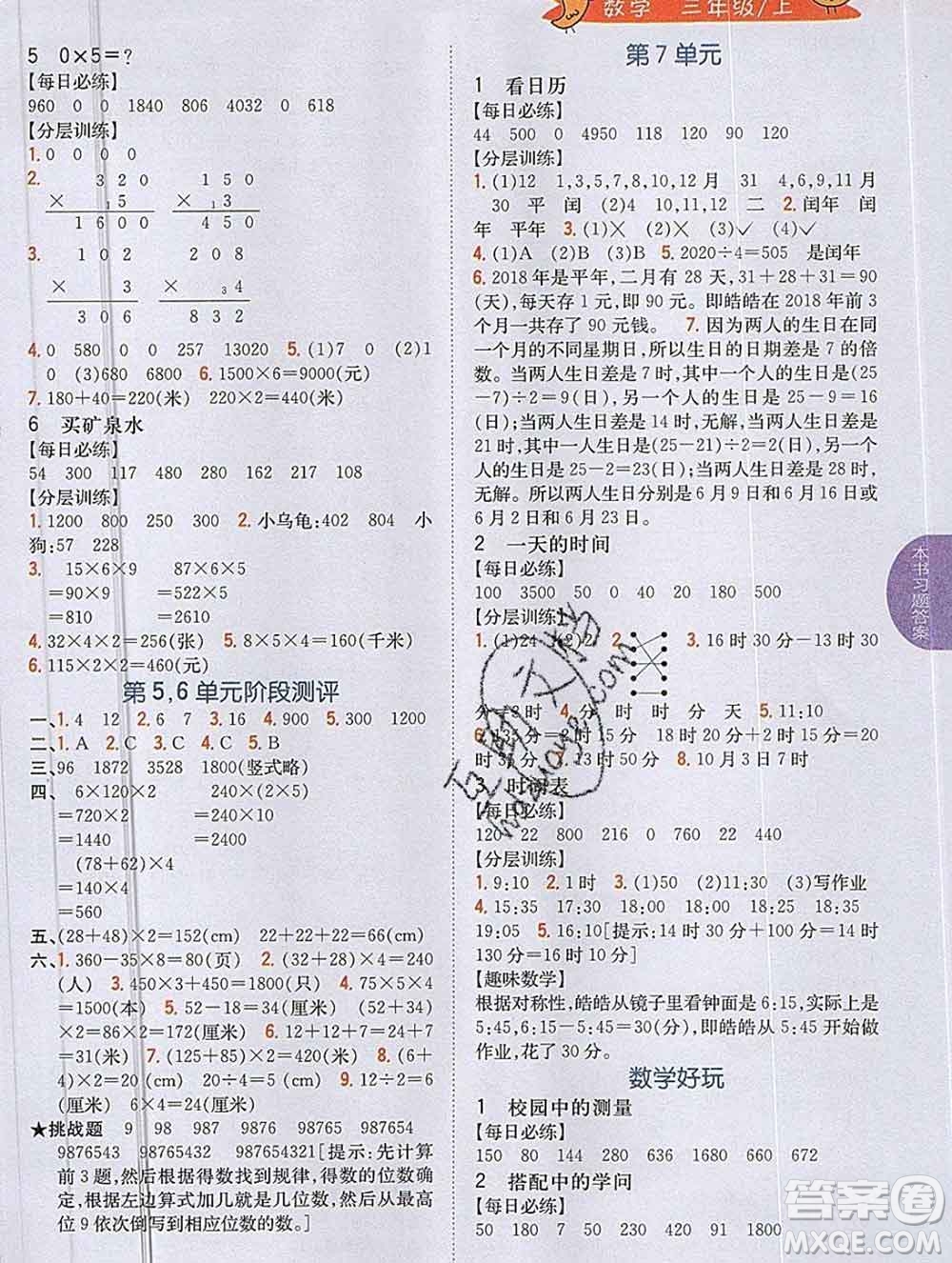 吉林人民出版社2019年小學(xué)教材全解讀三年級(jí)數(shù)學(xué)上冊北師版答案