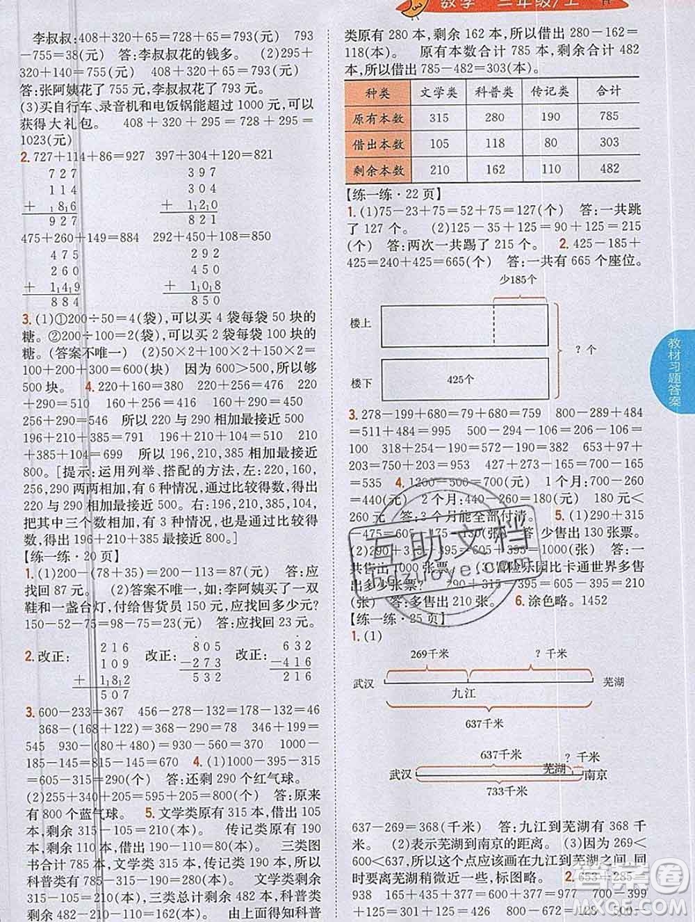 吉林人民出版社2019年小學(xué)教材全解讀三年級(jí)數(shù)學(xué)上冊北師版答案