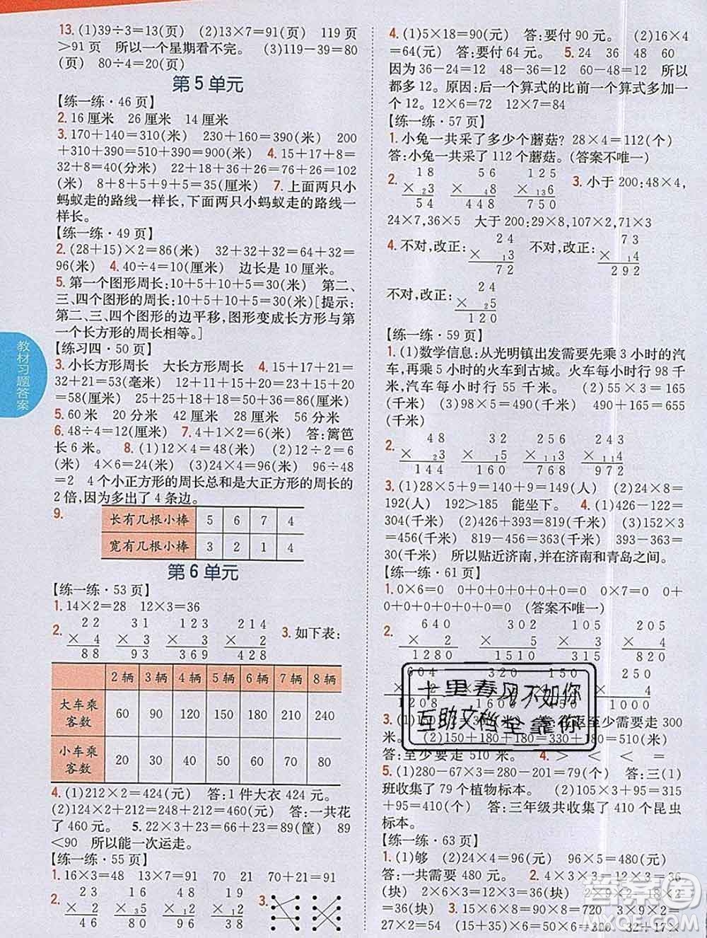 吉林人民出版社2019年小學(xué)教材全解讀三年級(jí)數(shù)學(xué)上冊北師版答案