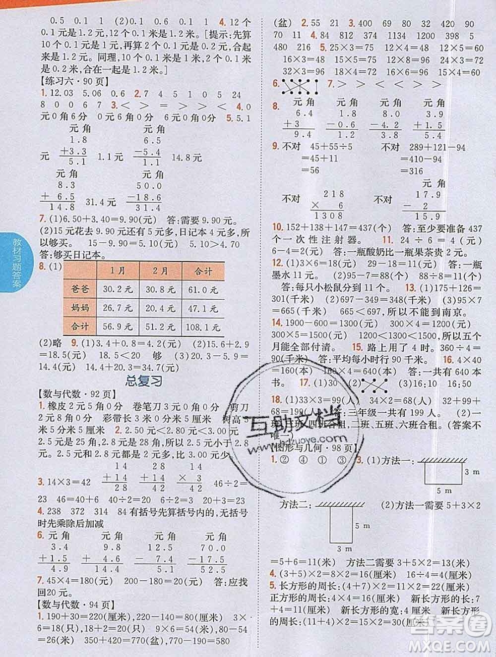 吉林人民出版社2019年小學(xué)教材全解讀三年級(jí)數(shù)學(xué)上冊北師版答案