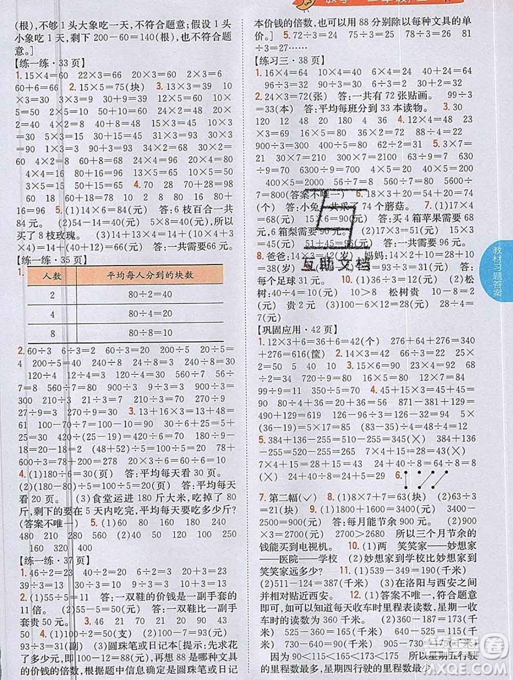 吉林人民出版社2019年小學(xué)教材全解讀三年級(jí)數(shù)學(xué)上冊北師版答案
