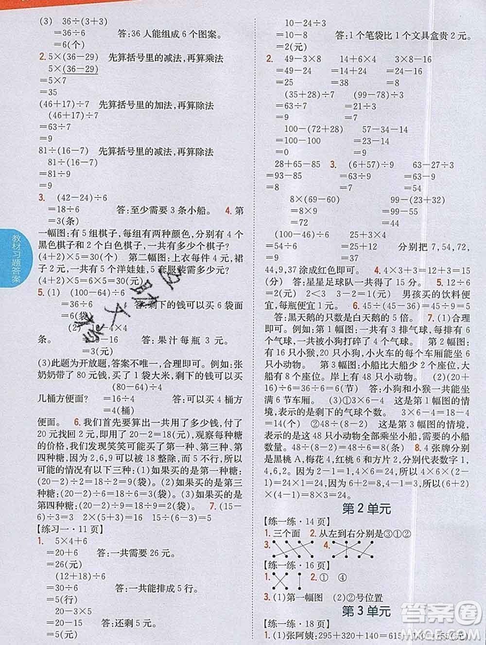 吉林人民出版社2019年小學(xué)教材全解讀三年級(jí)數(shù)學(xué)上冊北師版答案