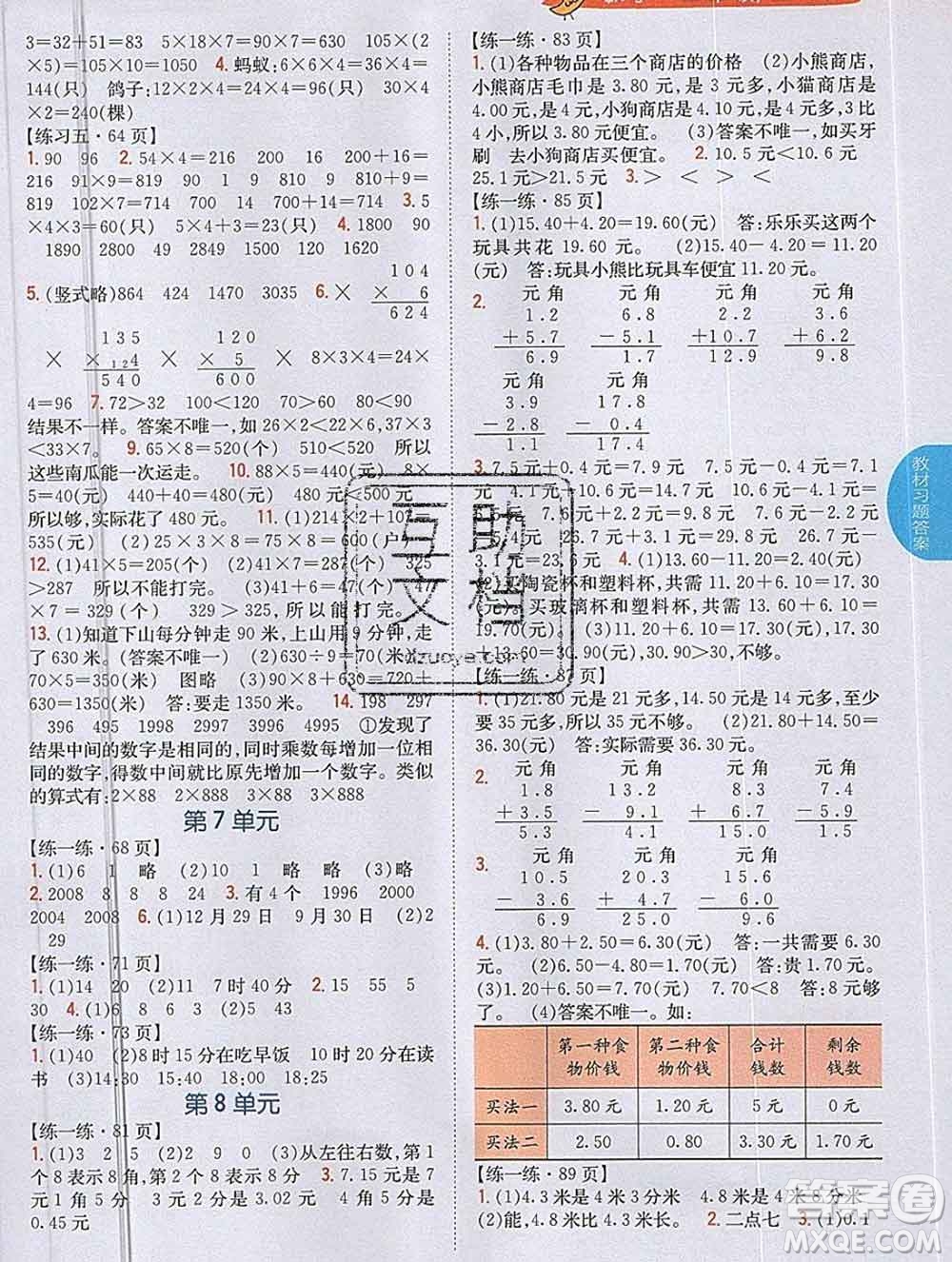 吉林人民出版社2019年小學(xué)教材全解讀三年級(jí)數(shù)學(xué)上冊北師版答案