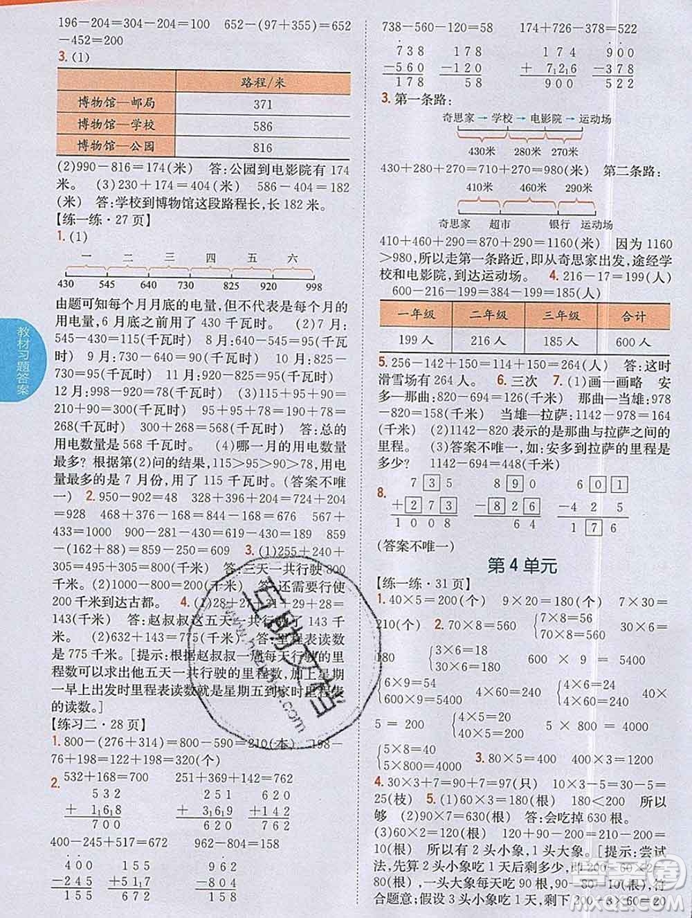 吉林人民出版社2019年小學(xué)教材全解讀三年級(jí)數(shù)學(xué)上冊北師版答案