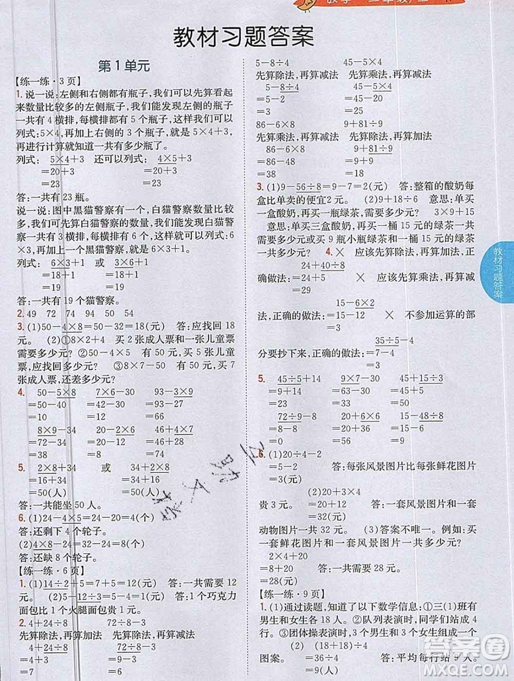 吉林人民出版社2019年小學(xué)教材全解讀三年級(jí)數(shù)學(xué)上冊北師版答案