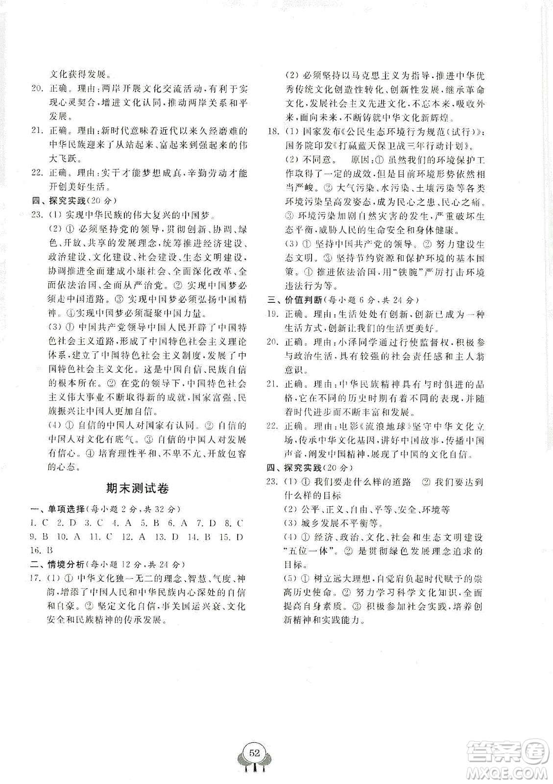 齊魯書社2019初中單元測試卷九年級道德與法治上冊人教版答案