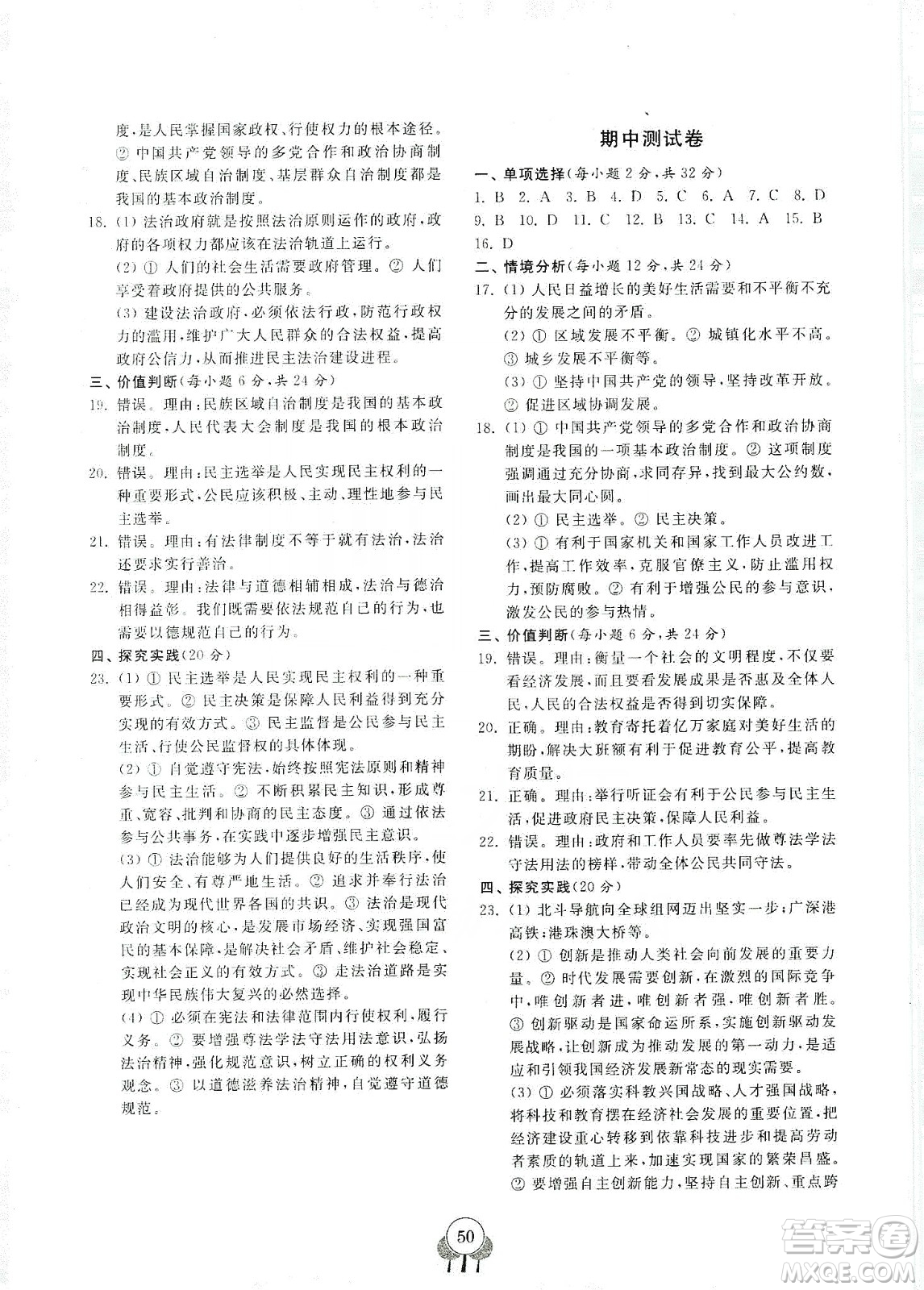 齊魯書社2019初中單元測試卷九年級道德與法治上冊人教版答案