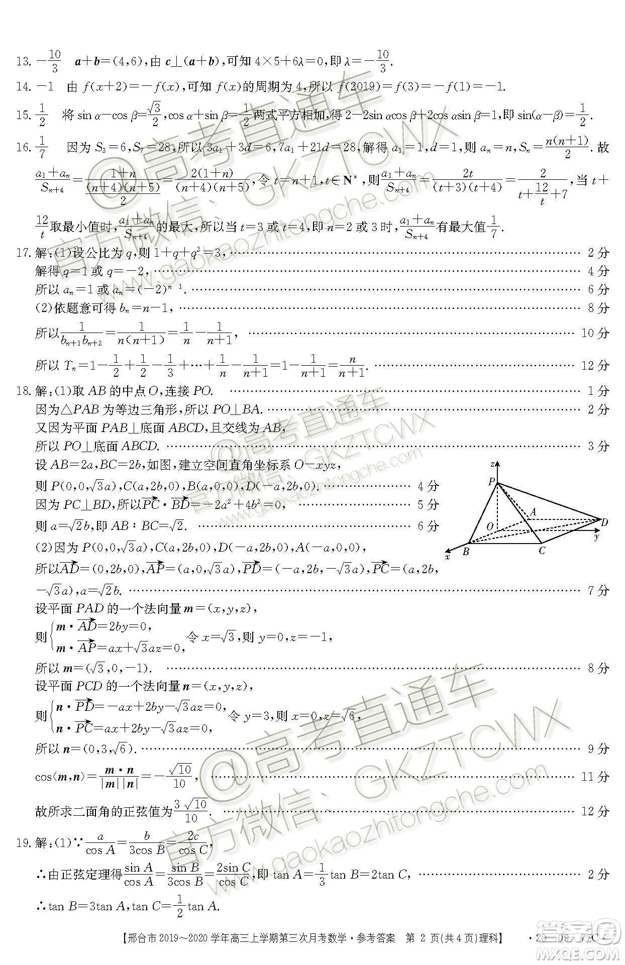 2020屆邢臺(tái)市金太陽(yáng)高三第三次月考期中理科數(shù)學(xué)試題及參考答案