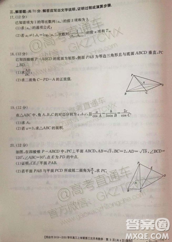2020屆邢臺(tái)市金太陽(yáng)高三第三次月考期中理科數(shù)學(xué)試題及參考答案