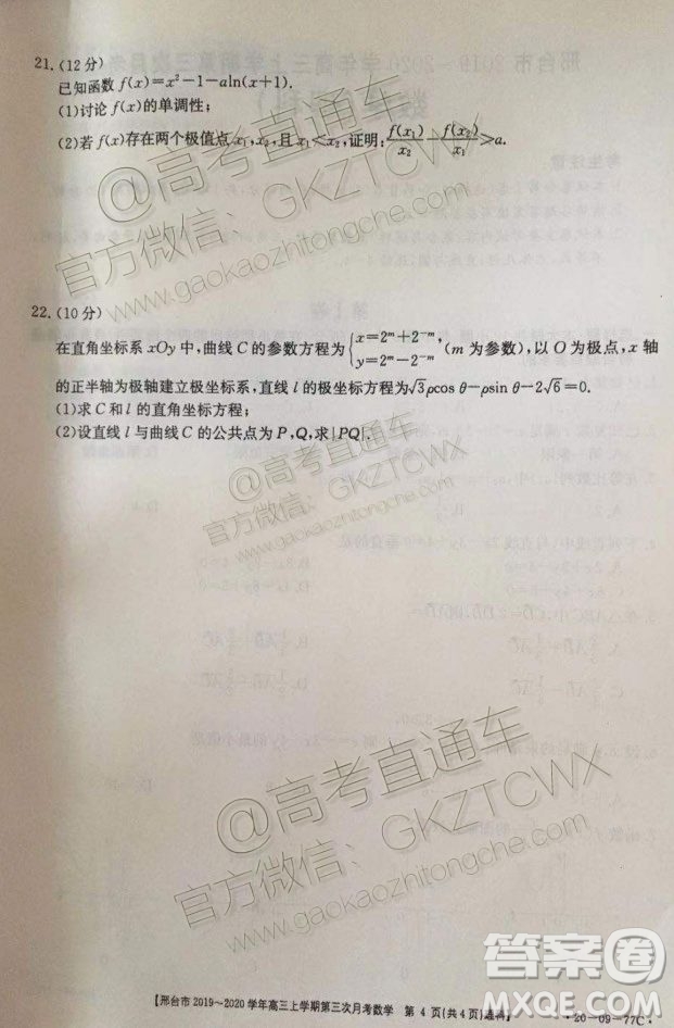 2020屆邢臺(tái)市金太陽(yáng)高三第三次月考期中理科數(shù)學(xué)試題及參考答案