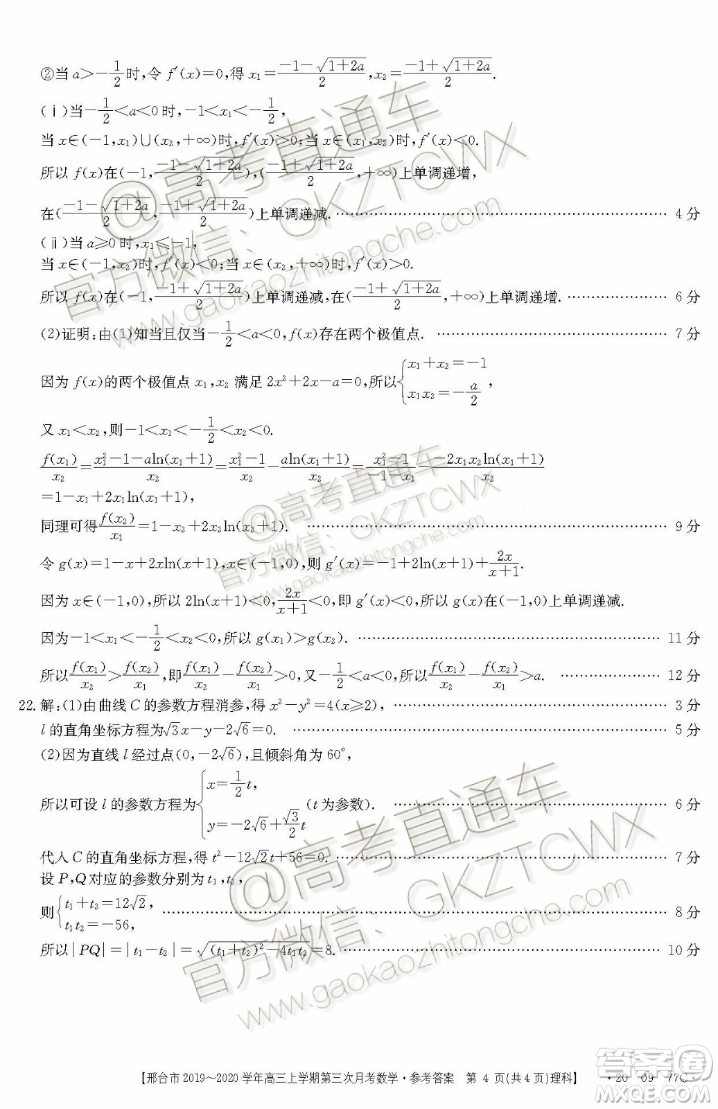 2020屆邢臺(tái)市金太陽(yáng)高三第三次月考期中理科數(shù)學(xué)試題及參考答案
