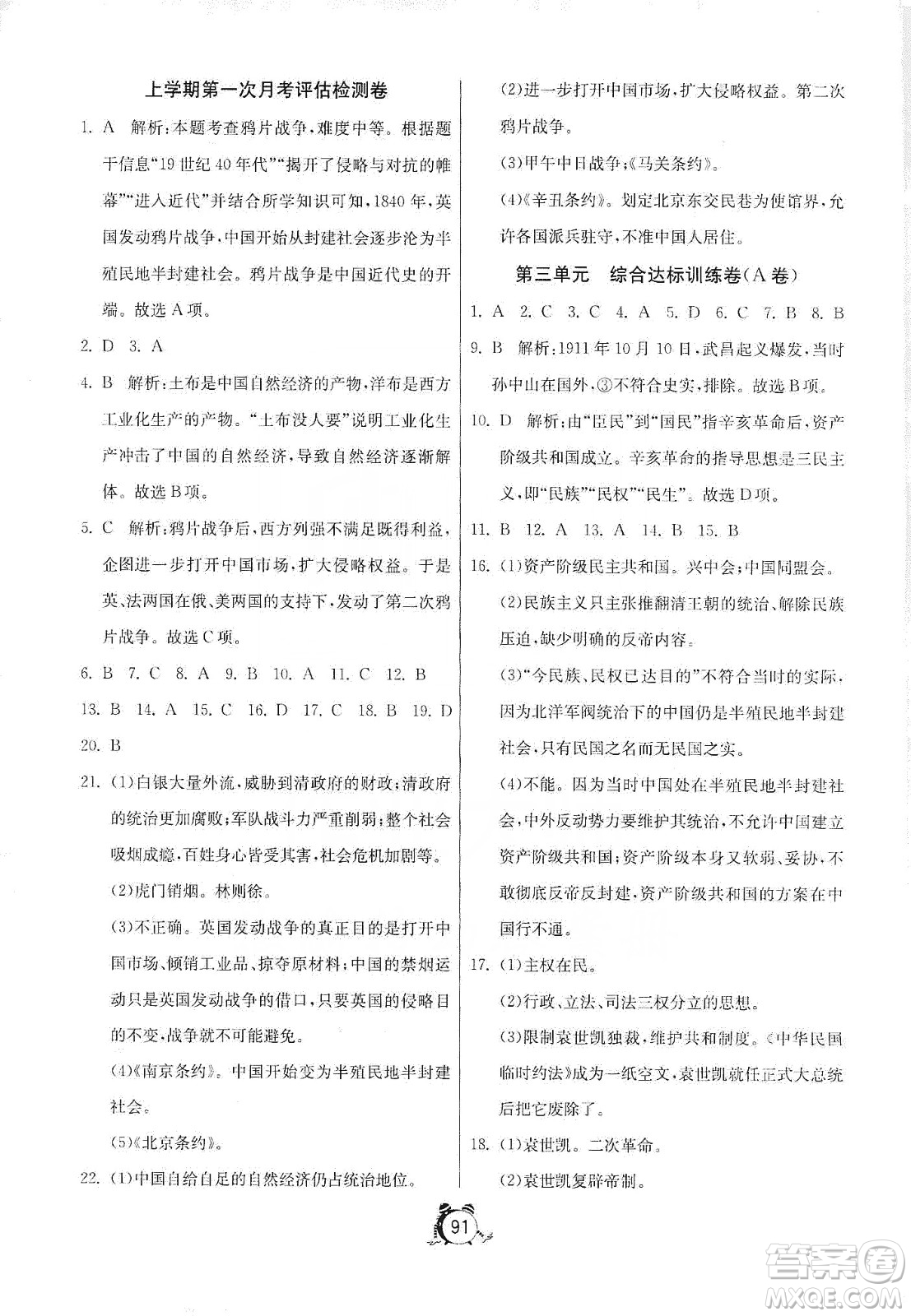 山東人民出版社2019初中單元測(cè)試卷八年級(jí)中國(guó)歷史第三冊(cè)54學(xué)制魯教版答案
