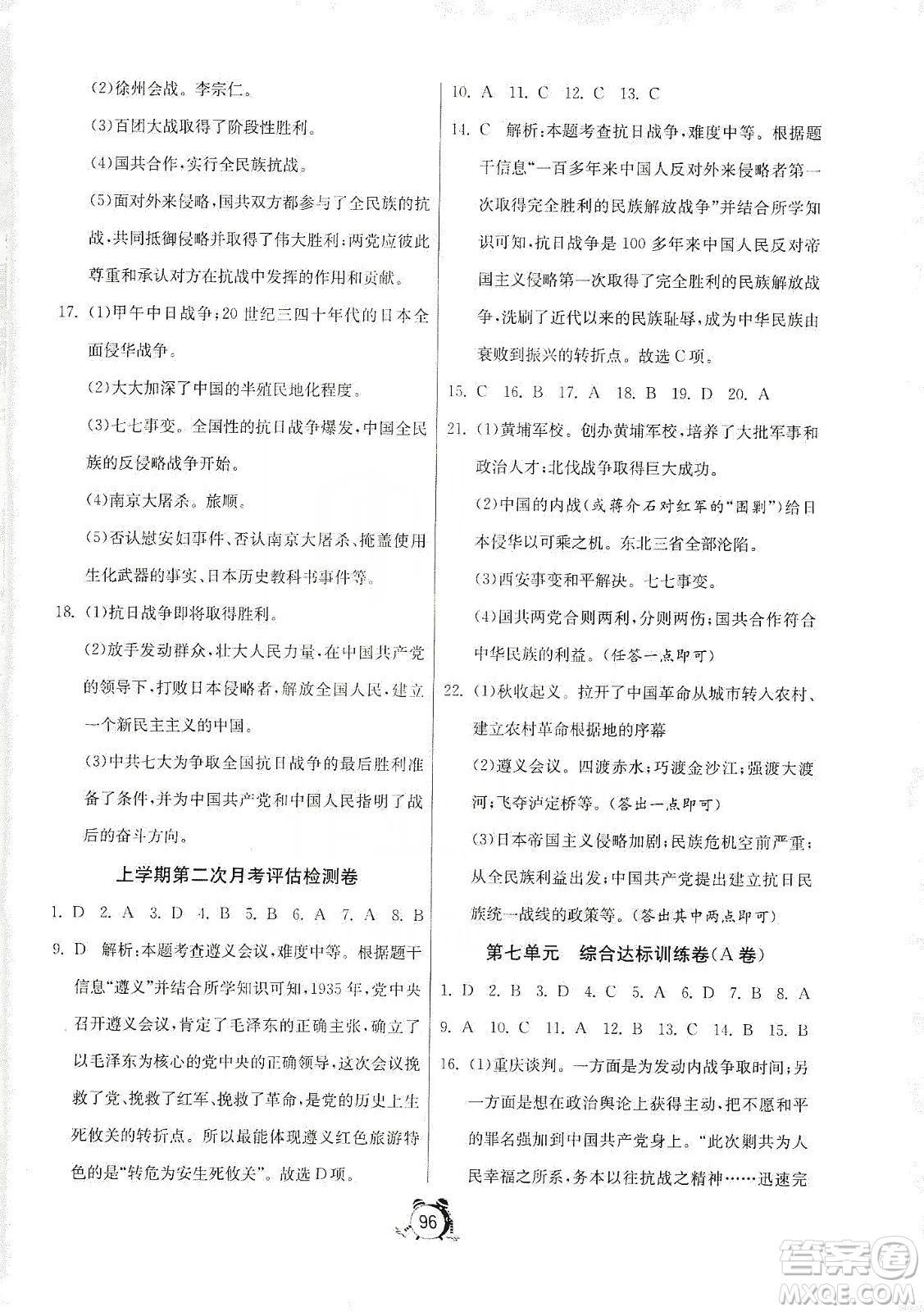 山東人民出版社2019初中單元測(cè)試卷八年級(jí)中國(guó)歷史第三冊(cè)54學(xué)制魯教版答案