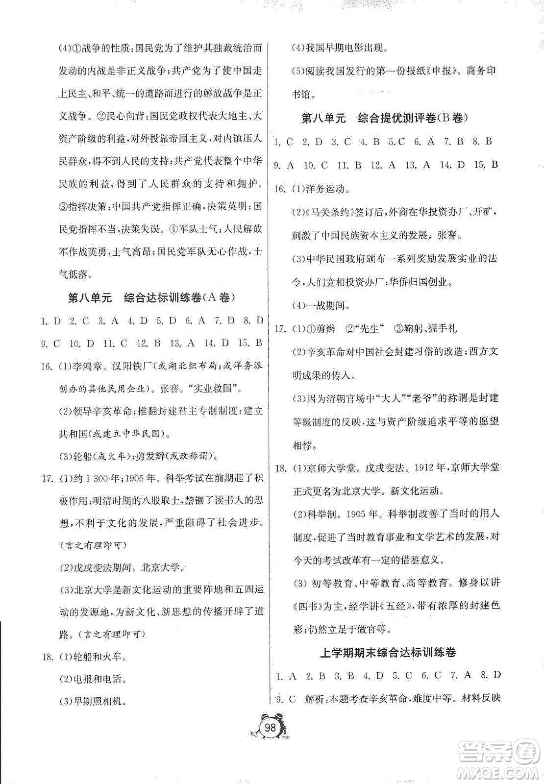 山東人民出版社2019初中單元測(cè)試卷八年級(jí)中國(guó)歷史第三冊(cè)54學(xué)制魯教版答案