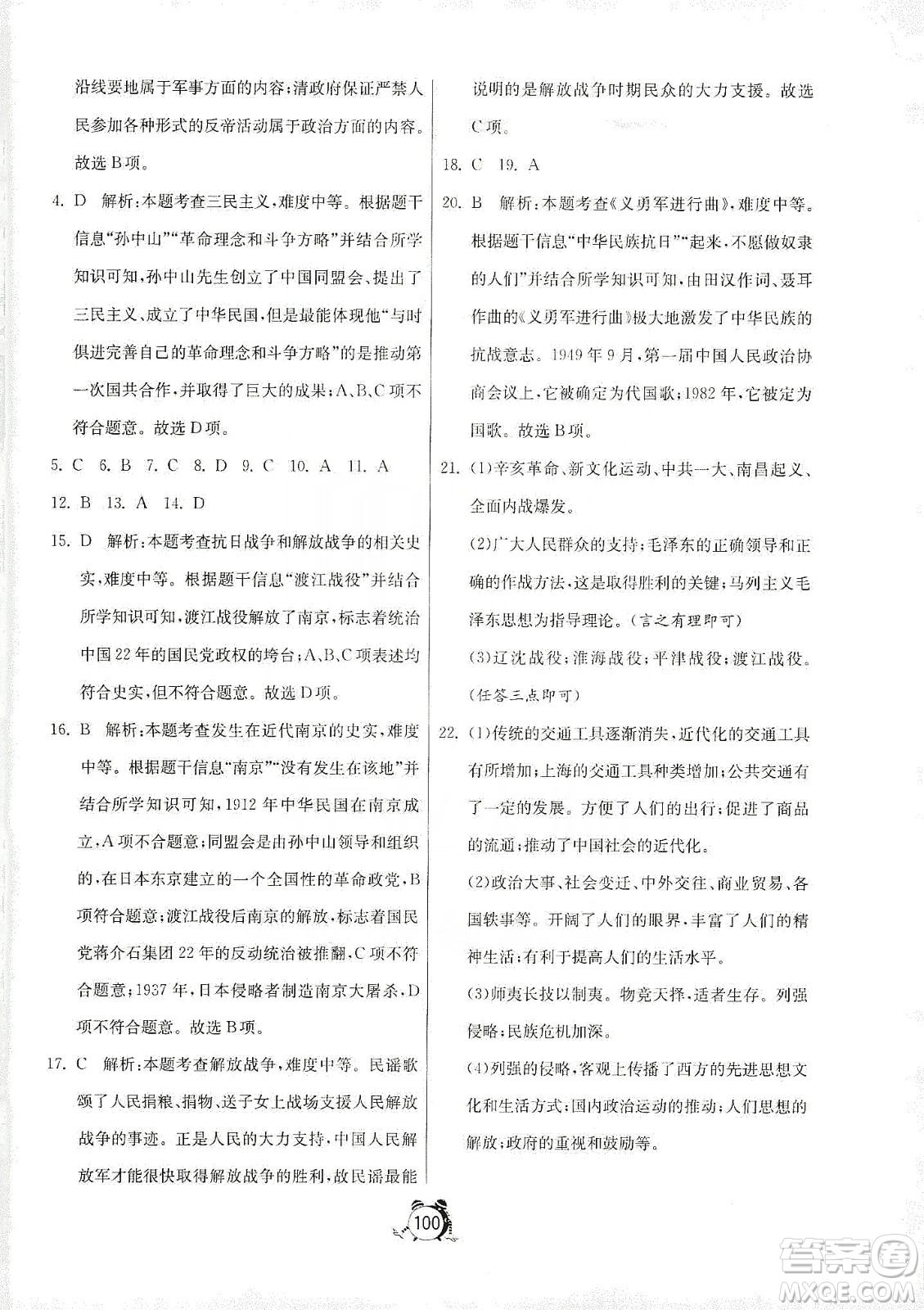 山東人民出版社2019初中單元測(cè)試卷八年級(jí)中國(guó)歷史第三冊(cè)54學(xué)制魯教版答案
