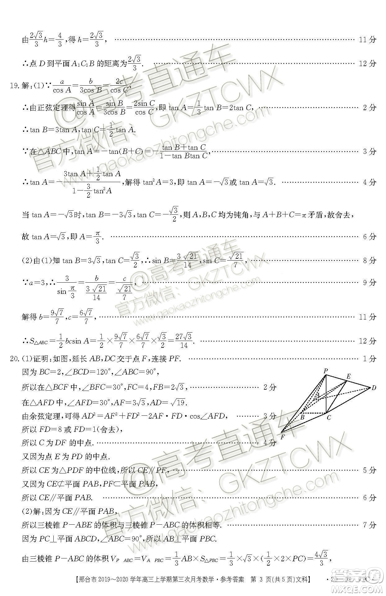2020屆邢臺(tái)市金太陽(yáng)高三第三次月考期中文科數(shù)學(xué)試題及參考答案