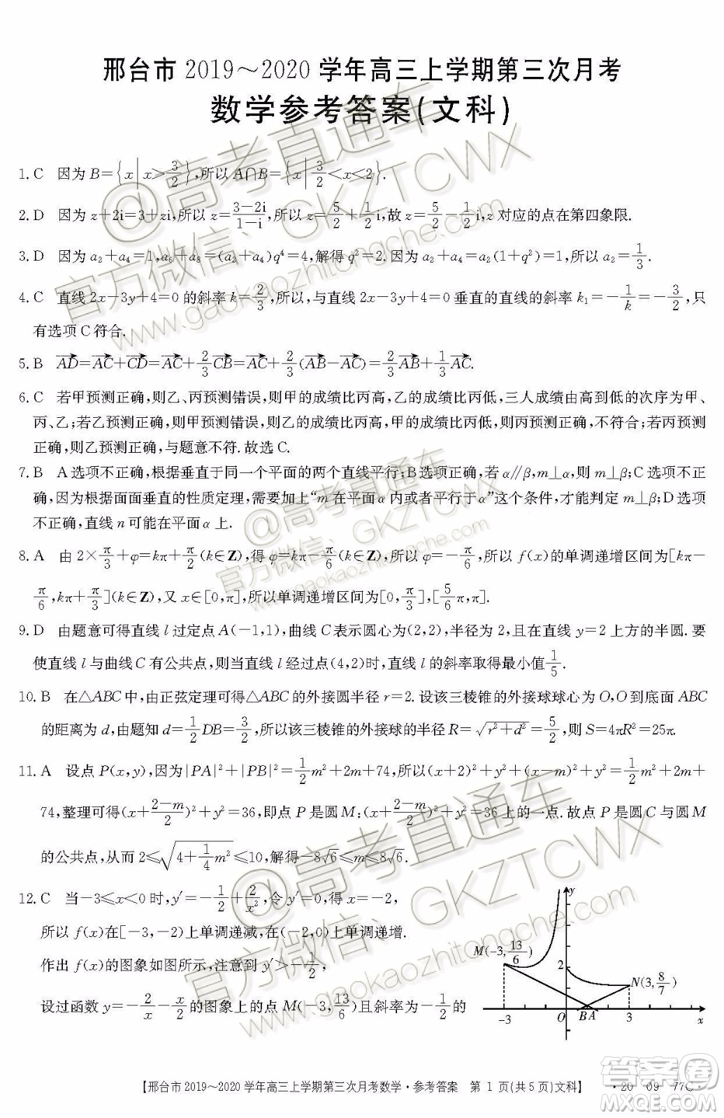 2020屆邢臺(tái)市金太陽(yáng)高三第三次月考期中文科數(shù)學(xué)試題及參考答案