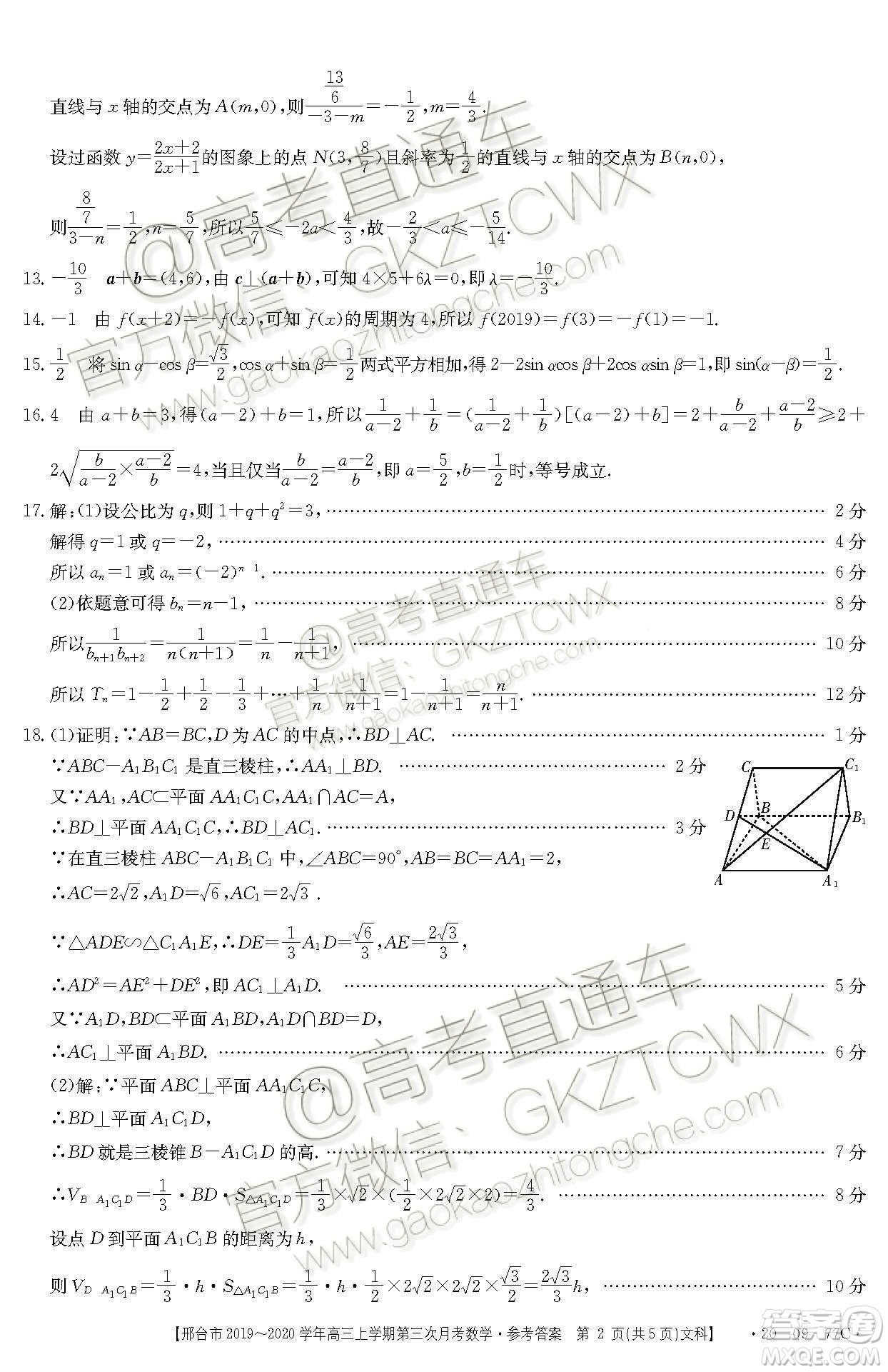 2020屆邢臺(tái)市金太陽(yáng)高三第三次月考期中文科數(shù)學(xué)試題及參考答案