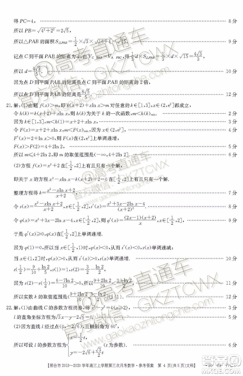 2020屆邢臺(tái)市金太陽(yáng)高三第三次月考期中文科數(shù)學(xué)試題及參考答案