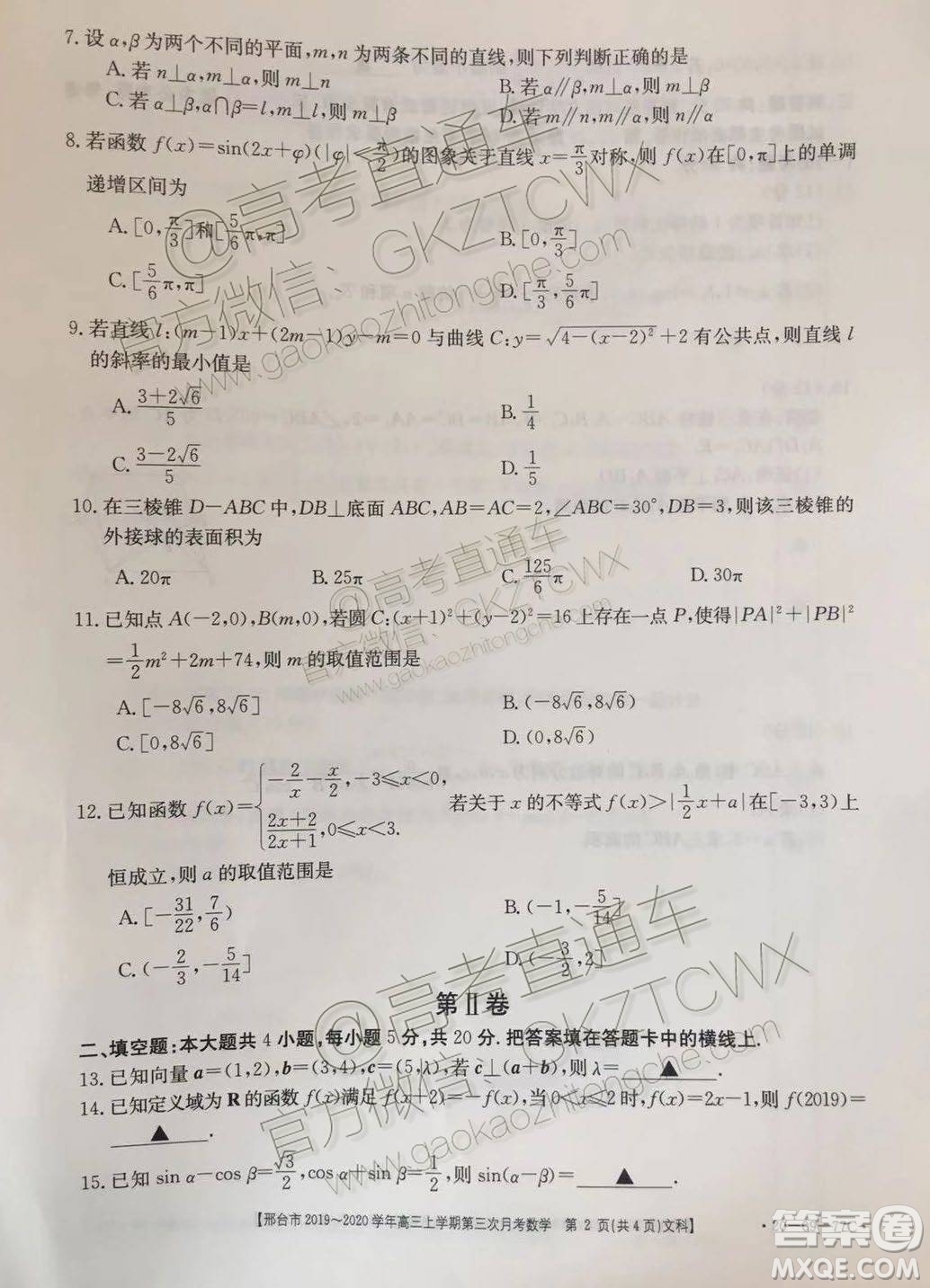 2020屆邢臺(tái)市金太陽(yáng)高三第三次月考期中文科數(shù)學(xué)試題及參考答案